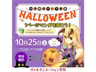 【マンガ科】1Pマンガを描こう！～お題は「ハロウィン」～の画像