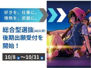  日本電子専門学校からのニュース画像[12204]