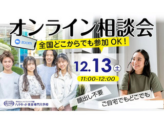 オンライン相談会の画像