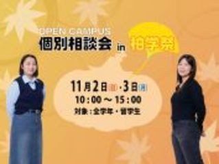 開智国際大学からのニュース画像[12221]