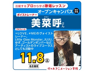 11/8(土) 【 声優アニソン科 】＜初心者歓迎＞プロが教える！ボイストレーニングの画像