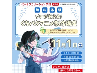 【アニメーター科】キャラをしゃべらせよう！プロが教えるアニメ講座～くちパク編～の画像