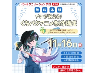 【アニメーター科】キャラをしゃべらせよう！プロが教えるアニメ制作講座 ～くちパク編～の画像