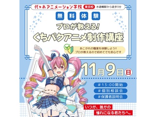 【アニメーター科】プロが教えるアニメ制作講座～キャラをしゃべらせよう！～の画像