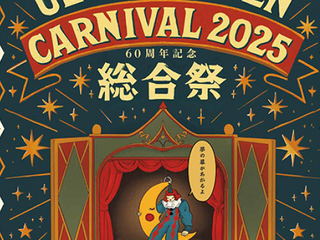  大阪総合デザイン専門学校からのニュース画像[12244]