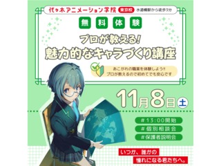 【シナリオ・小説科】プロが教える！ 魅力的なキャラクターのつくり方講座！の画像