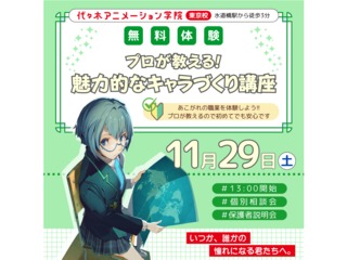 【シナリオ・小説科】プロが教える! 魅力的なキャラクターのつくり方講座!の画像