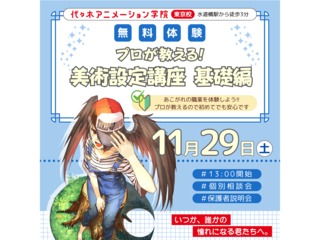 【アニメ背景美術科】プロが教える！ 美術設定講座 ～基礎編～の画像
