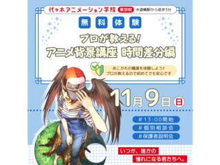 【アニメ背景美術科】プロが教える！時間帯差分編 ～昼の背景を夕方にするテクニックの画像