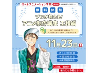 【アニメ監督・演出科】まずはアニメについて知ろう！ アニメ制作工程講座の画像