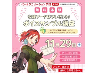 【声優タレント科】＜音声データプレゼント＞プロのアドバイスでボイスサンプル収録の画像