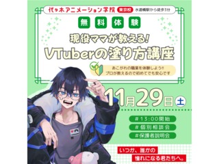 【イラスト科】プロが教える！ イラストの塗り方講座 ～VTuber編～の画像