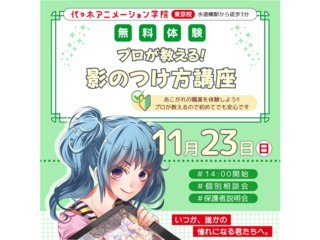 【イラスト科】＜初めての方歓迎＞ プロが教える！ 影のつけ方講座の画像