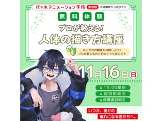 【イラスト科】プロが教える！ 人体の描き方講座 ～バランスの良い『全身』編～の画像