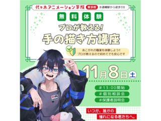 【イラスト科】プロが教える！ 人体の描き方講座 ～基本の『手』編～の画像