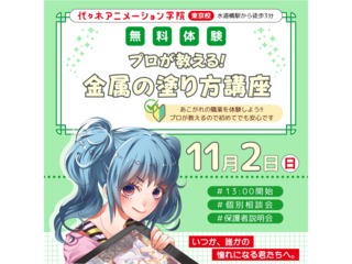 【イラスト科】プロが教える！ イラストの塗り方講座 ～難しいよね!? 金属質感編～の画像