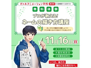 【マンガ科】プロが教える！マンガの描き方講座～ネーム編（1ページ）～の画像