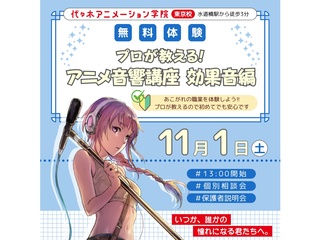 【アニメ音響科 】プロが教える！ 音響講座 ～効果音リスト編～の画像