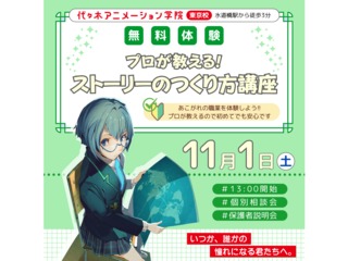 【シナリオ・小説科】＜初めての方歓迎＞ 人気作に学ぶ！ ストーリーのつくり方講座の画像