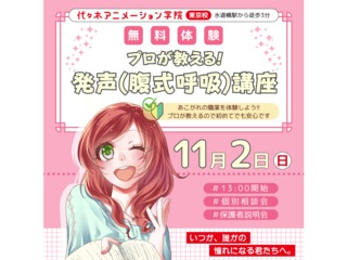 【声優タレント科】＜初心者向け＞ 声優・俳優の基礎「発声」のコツ、教えます！の画像