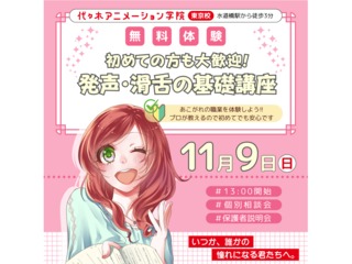【 声優タレント科】セリフを滑らかに言おう!「発声・滑舌」講座の画像