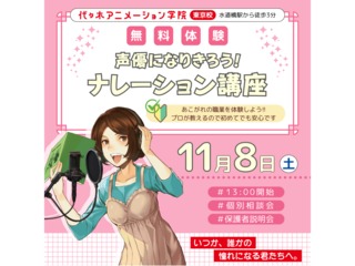【 声優タレント科】<初めての方歓迎>アフレコ以外にも挑戦! ナレーション講座の画像