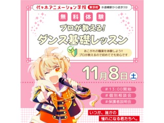 【声優アニソン科 】楽しく踊ろう♪ 初めてでも安心！ ダンス基礎講座の画像
