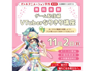 【VTuber科】なりきり体験！～ゲーム配信編～の画像