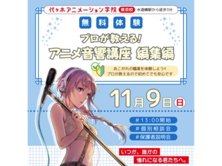 【アニメ音響科】プロが教える音響講座！音・音楽・セリフを映像に合わせよう―編集編の画像
