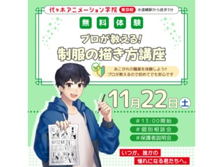 【マンガ科】プロが教える！ 衣服の描き方講座 ～制服編～の画像