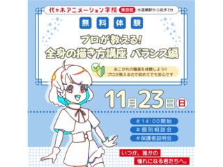 【アニメーター科 】プロが教える！ 全身の描き方講座 ～バランス編～の画像