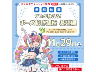 【アニメーター科】思い通りの動きを描こう！現役アニメーターが教える！ポーズ創作講座の画像