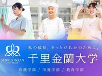 千里金蘭大学
