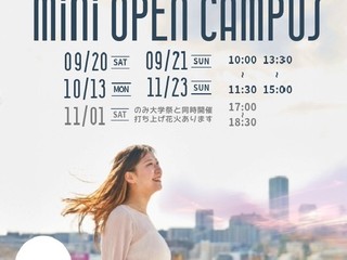 ミニオープンキャンパス「入試のギモン、ここで解決!」の画像