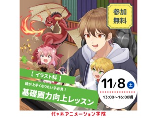 11/8(土) 【イラスト科】絵が上手くなりたい方必見!基礎画力向上レッスンの画像