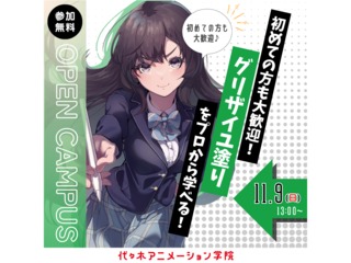 11/9(日) 【イラスト科】<初めての方歓迎>プロから教わる!『グリザイユ塗り』講座の画像