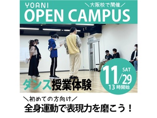 11/29(土)【声優タレント科 】初めての方向け♪楽しく学べる！ダンス基礎講座の画像