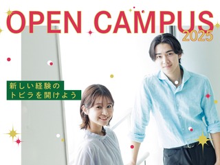 冬のオープンキャンパス＆入試対策講座の画像