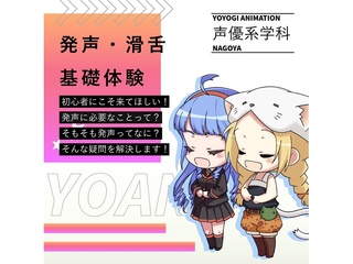 11/3(月.祝) 【声優タレント科】セリフを滑らかに言おう！「発声・滑舌」基礎体験の画像
