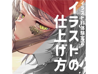 11/2(日)22(土)【イラスト科】＜エフェクト実習＞プロが教える！色味・光の整え方講座の画像