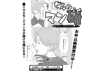 11/9(日)【マンガ科】プロが教える！添削してもらえる♪選べる基礎講座の画像