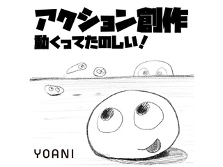 11/15(土) 【アニメーター科】アニメーションづくりに挑戦「アクション創作」の画像