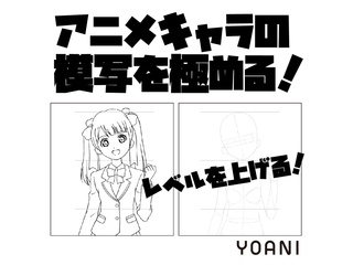 11/22(土)【アニメーター科】似せるコツとは!? キャラクター模写講座の画像