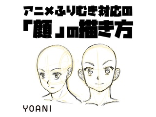 11/1(日)【アニメーター科】プロが教える！キャラの命「顔」の描き方講座の画像