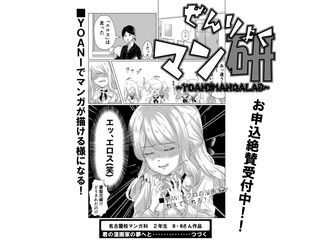 11/2【マンガ科】プロが教える！添削してもらえる☆★選べる基礎講座★☆の画像