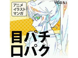 11/23(日)【アニメーター科】初心者歓迎！キャラを動かそう！目パチ口パクアニメ制作の画像