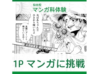 【マンガ科】1Pマンガを描こう！1Pマンガに挑戦の画像