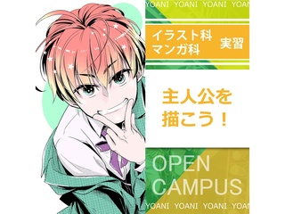 【描画合同 】<イラスト・マンガ科合同> 主人公を描いてみよう!!の画像