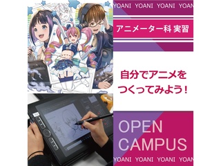 【 アニメーター科 】自分でアニメをつくってみよう!の画像