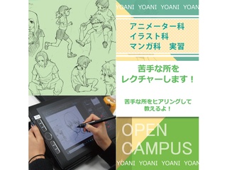 【アニメーター・イラスト・マンガ科 合同】苦手なところをレクチャーします!の画像